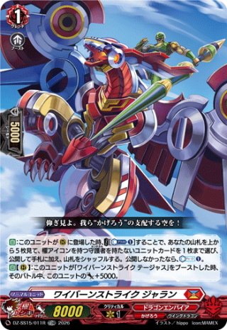 DZ-SS15 ぶっちぎりスタートデッキ 帝国の暴竜 - マスターズスクウェア