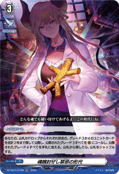 画像1: 【TDR仕様】魂魄封ぜし禁忌の形代[VG_DZ-SS15/018R_TDR] (1)