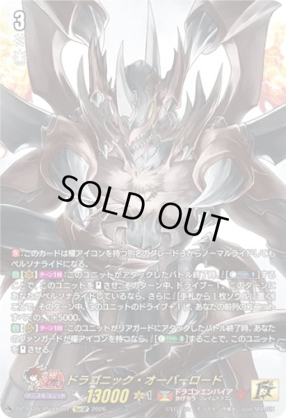 画像1: 【15thSP仕様】ドラゴニック・オーバーロード[VG_DZ-SS15/15thSP01] (1)
