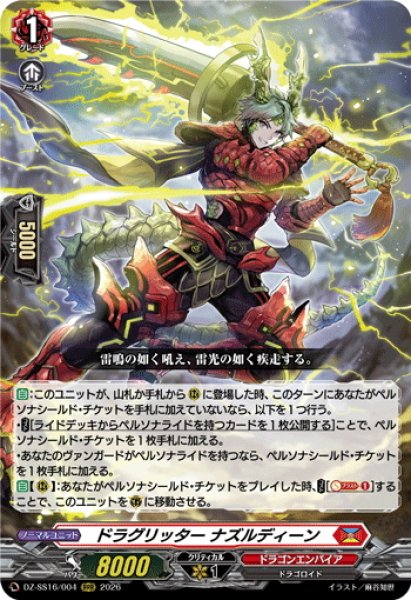 画像1: ドラグリッター ナズルディーン[VG_DZ-SS16/004RRR] (1)