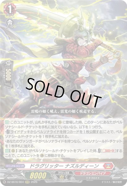 画像1: ドラグリッター ナズルディーン[VG_DZ-SS16/004RRR] (1)