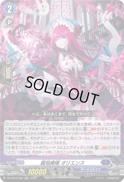 画像1: 麗焔魔嬢 オリエンス[VG_DZ-SS16/006RRR] (1)