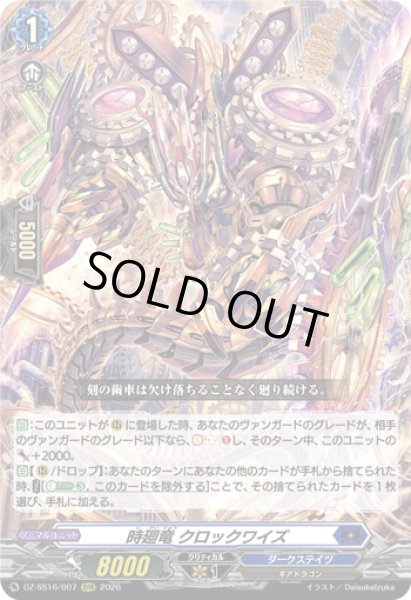 画像1: 時廻竜 クロックワイズ[VG_DZ-SS16/007RRR] (1)