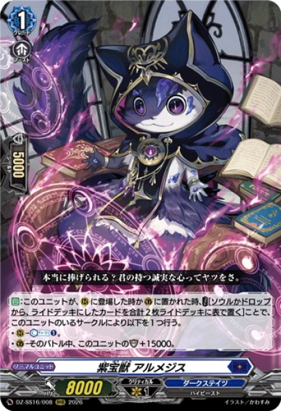 画像1: 紫宝獣 アルメジス[VG_DZ-SS16/008RRR] (1)
