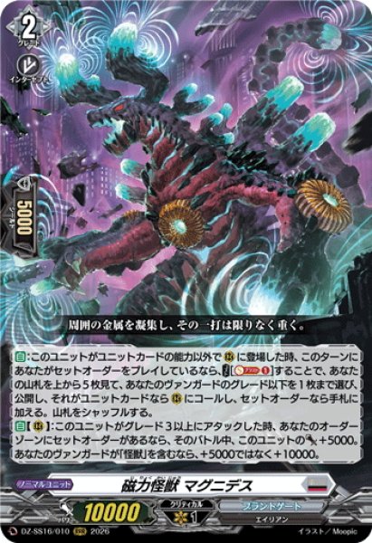 画像1: 磁力怪獣 マグニデス[VG_DZ-SS16/010RRR] (1)