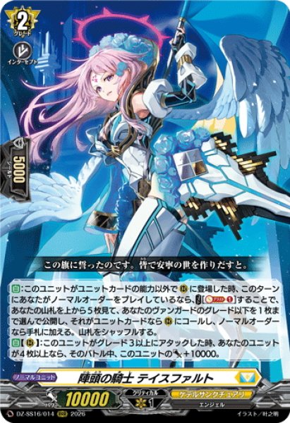 画像1: 陣頭の騎士 テイスファルト[VG_DZ-SS16/014RRR] (1)