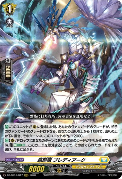 画像1: 昂照竜 ブレディアーク[VG_DZ-SS16/017RRR] (1)