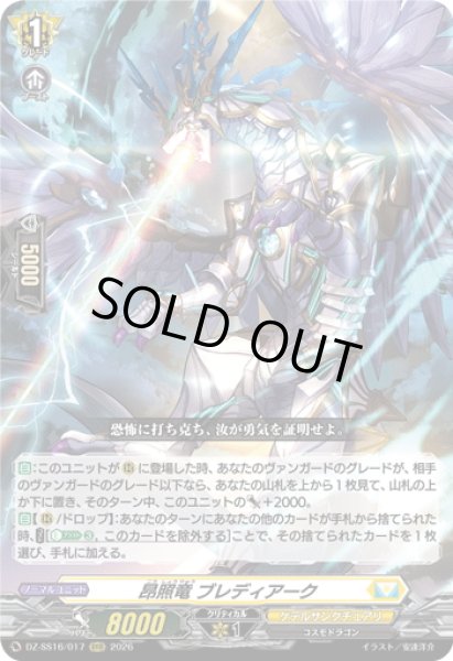 画像1: 昂照竜 ブレディアーク[VG_DZ-SS16/017RRR] (1)