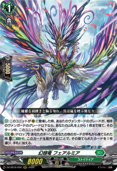 画像1: 幻翅竜 フェアルミア[VG_DZ-SS16/020RRR] (1)