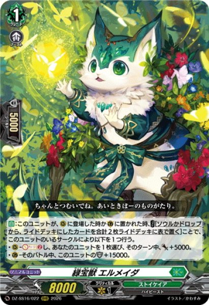 画像1: 緑宝獣 エルメイダ[VG_DZ-SS16/022RRR] (1)