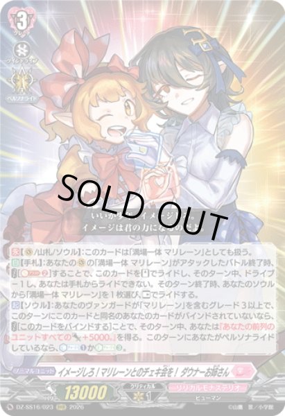 画像1: イメージしろ！マリレーンとのチェキ会を！ ダウナーお姉さん[VG_DZ-SS16/023RRR] (1)
