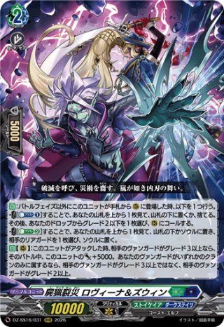 夢天相愛 ナアマ＆サマエル[VG_DZ-SS16/028RRR] - マスターズ