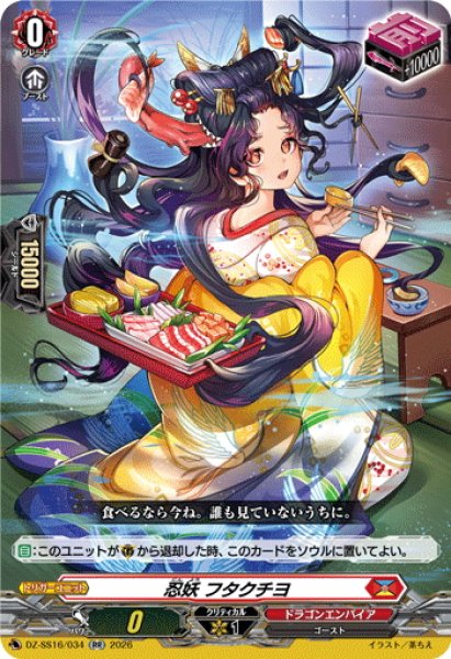 画像1: 忍妖 フタクチヨ[VG_DZ-SS16/034RR] (1)