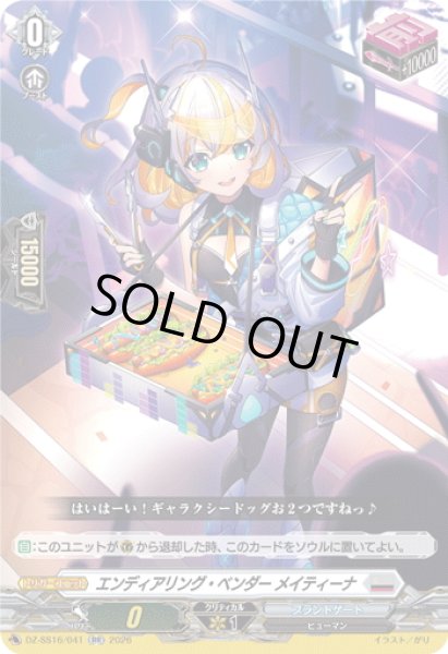 画像1: エンディアリング・ベンダー メイティーナ[VG_DZ-SS16/041RR] (1)