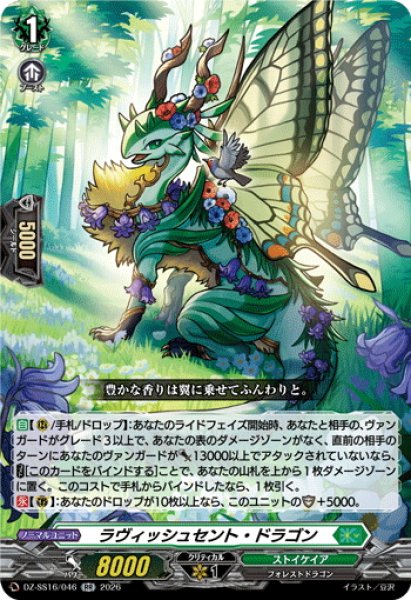 画像1: ラヴィッシュセント・ドラゴン[VG_DZ-SS16/046RR] (1)