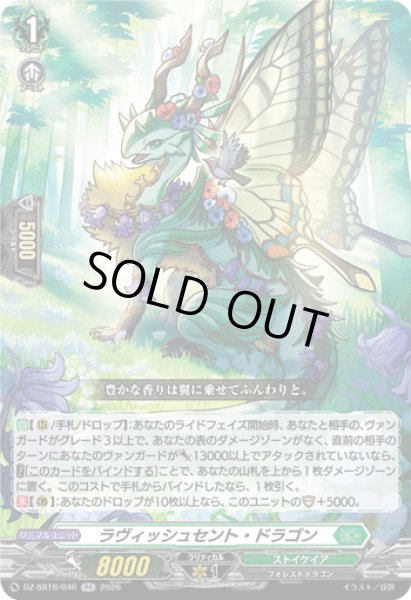 画像1: ラヴィッシュセント・ドラゴン[VG_DZ-SS16/046RR] (1)