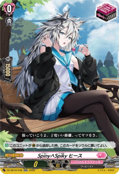 画像1: Spiny∧Spiky ヒース[VG_DZ-SS16/048RR] (1)