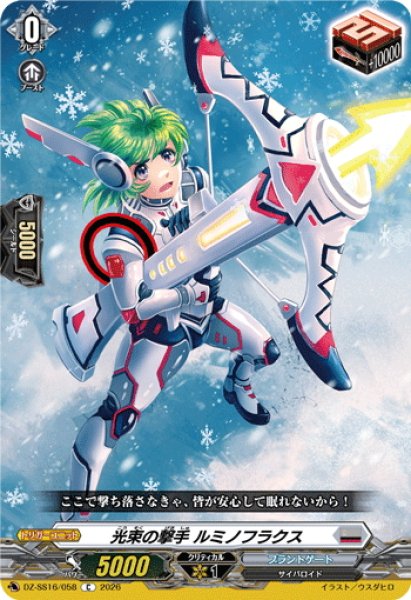 画像1: 光束の撃手 ルミノフラクス[VG_DZ-SS16/058C] (1)