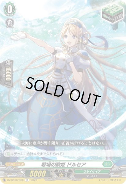 画像1: 戦場の歌姫 ドルセア[VG_DZ-SS16/068C] (1)