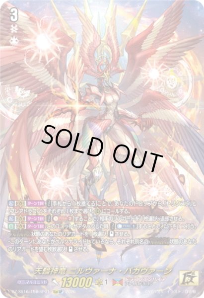 画像1: 【15thSP仕様】天輪神竜 ニルヴァーナ・バガヴァーン[VG_DZ-SS16/15thSP01] (1)
