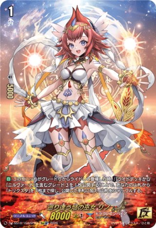 祈り紡ぐ焔の巫女レイユ　15thSP 祈り紡ぐ焔の巫女 15thSP レイユ DZ-SS16⁄15thSP02 - カードファイト