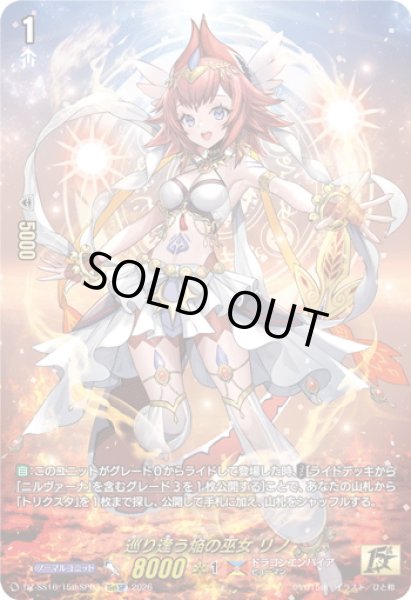 画像1: 【15thSP仕様】巡り逢う焔の巫女 リノ[VG_DZ-SS16/15thSP03] (1)