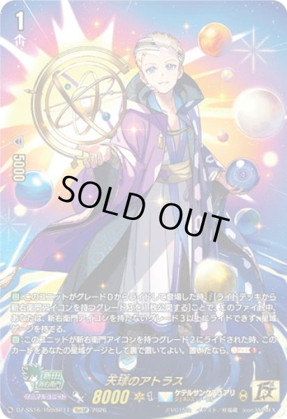 画像1: 【15thSP仕様】天球のアトラス[VG_DZ-SS16/15thSP11] (1)
