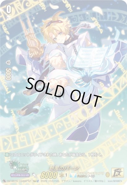 画像1: 【15thSP仕様】新風のパーン[VG_DZ-SS16/15thSP12] (1)
