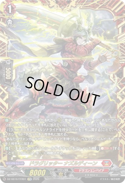 画像1: 【FFR仕様】ドラグリッター ナズルディーン[VG_DZ-SS16/FFR01] (1)