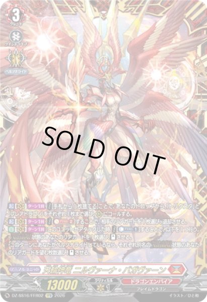 画像1: 【FFR仕様】天輪神竜 ニルヴァーナ・バガヴァーン[VG_DZ-SS16/FFR02] (1)