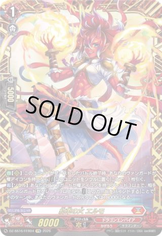 FFR仕様】約束の火 エルモ[VG_DZ-SS16/FFR04] - マスターズスクウェア