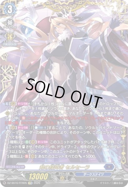 画像1: 【FFR仕様】知の探究者 セルセーラ[VG_DZ-SS16/FFR05] (1)
