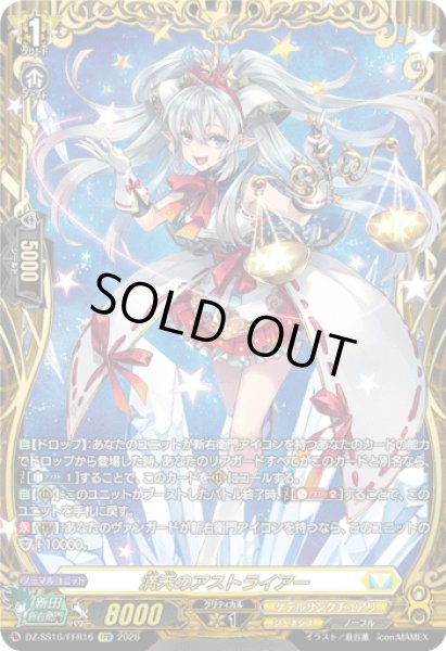画像1: 【FFR仕様】満天のアストライアー[VG_DZ-SS16/FFR16] (1)