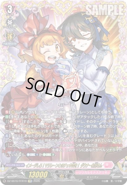 画像1: 【FFR仕様】イメージしろ！マリレーンとのチェキ会を！ ダウナーお姉さん[VG_DZ-SS16/FFR19] (1)