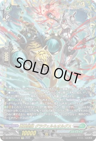 FFR仕様】重蝕望縁 グラヴェル＆オルグス[VG_DZ-SS16/FFR22