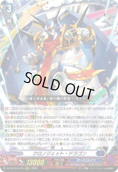 画像1: クロノジェット・ドラゴン[VG_DZ-SS16/LG05_LGRRR] (1)