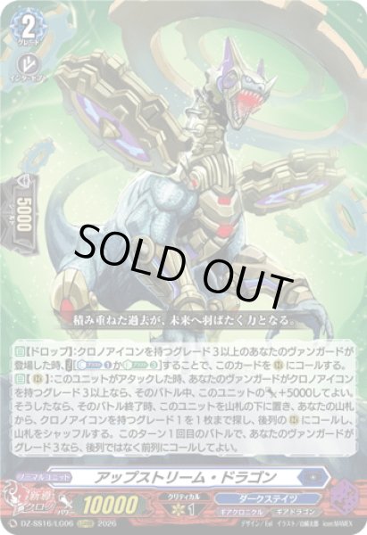 画像1: アップストリーム・ドラゴン[VG_DZ-SS16/LG06_LGRRR] (1)