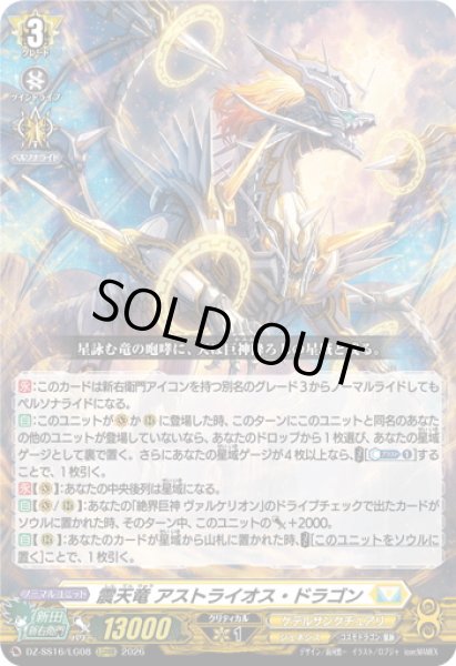 画像1: 震天竜 アストライオス・ドラゴン[VG_DZ-SS16/LG08_LGRRR] (1)