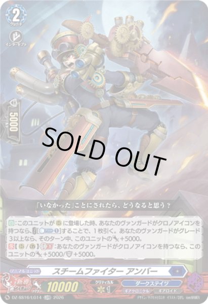 画像1: スチームファイター アンバー[VG_DZ-SS16/LG14_LGRR] (1)