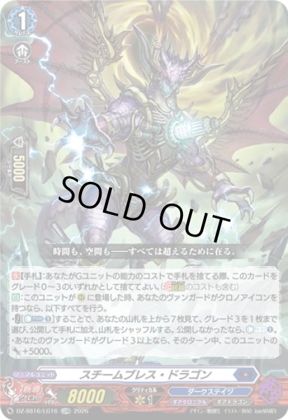 画像1: スチームブレス・ドラゴン[VG_DZ-SS16/LG16_LGRR] (1)