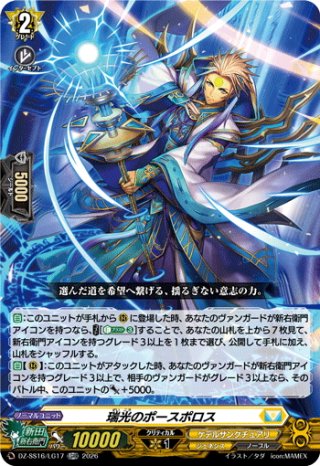 ヴァンガード - マスターズスクウェア通販ブシロード店 (Page 11)