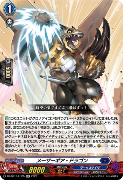 画像1: メーザーギア・ドラゴン[VG_DZ-SS16/LG25_LGR] (1)