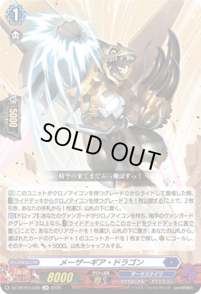 画像1: メーザーギア・ドラゴン[VG_DZ-SS16/LG25_LGR] (1)