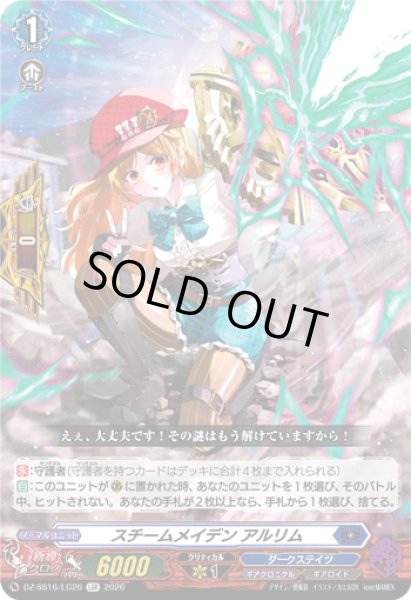 画像1: スチームメイデン アルリム[VG_DZ-SS16/LG26_LGR] (1)