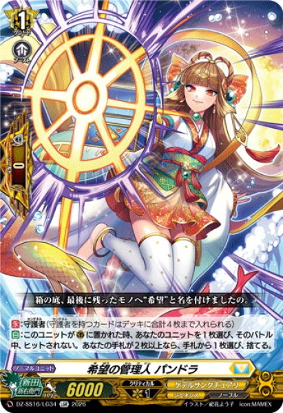 画像1: 希望の管理人 パンドラ[VG_DZ-SS16/LG34_LGR] (1)