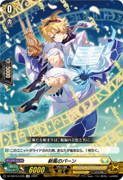 画像1: 新風のパーン[VG_DZ-SS16/LG35_LGR] (1)
