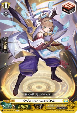 RRR加工】ディヴァインスキル！明星エリカ[VG_D-PR/1506] - マスターズ