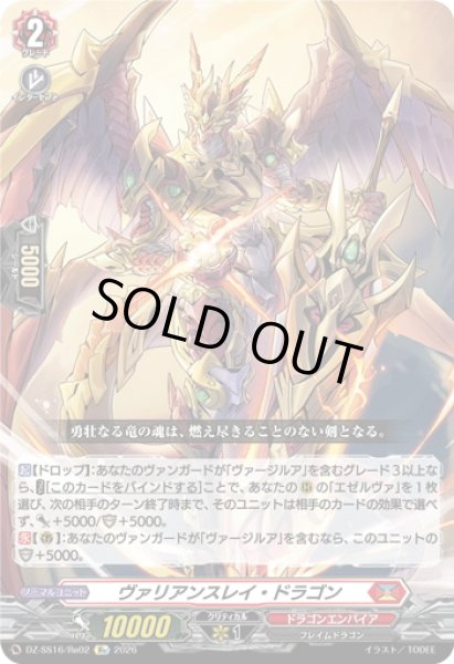 画像1: ヴァリアンスレイ・ドラゴン[VG_DZ-SS16/Re02] (1)