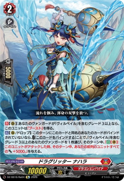 画像1: ドラグリッター ナハラ[VG_DZ-SS16/Re04] (1)