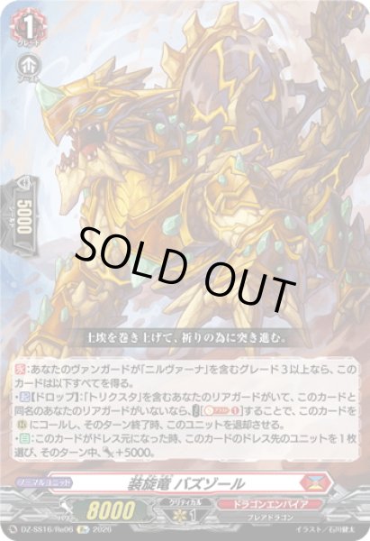 画像1: 装旋竜 バズゾール[VG_DZ-SS16/Re06] (1)
